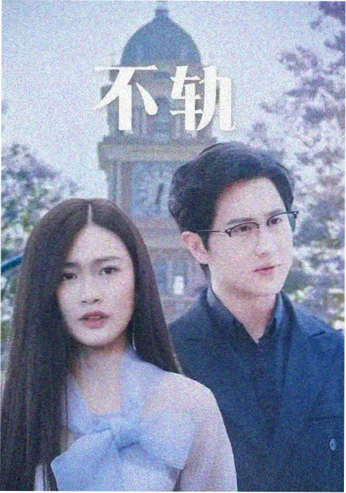 在线影院观看剧集长夜灯火海报